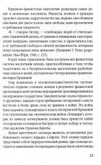 Мораль людоедов. Обвинительные речи на Нюрнбергском процессе - Фото 13