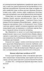 Мораль людоедов. Обвинительные речи на Нюрнбергском процессе - Фото 14