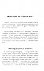Михаил Зощенко глазами современников и исследователей - Фото 3