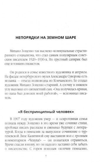Михаил Зощенко глазами современников и исследователей