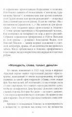 Михаил Зощенко глазами современников и исследователей - Фото 7