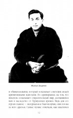 Михаил Зощенко глазами современников и исследователей - Фото 8