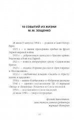 Михаил Зощенко глазами современников и исследователей - Фото 9
