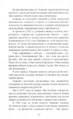 Михаил Зощенко глазами современников и исследователей - Фото 11