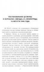Михаил Зощенко глазами современников и исследователей - Фото 14
