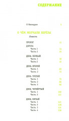 О чем молчали березы - Фото 1