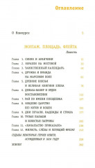 Экипаж. Площадь. Флейта - Фото 1