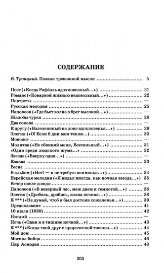 Стихотворения