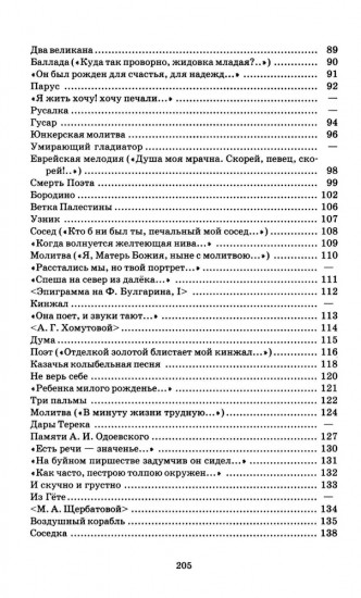 Стихотворения