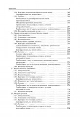 Поликлиническая терапия - Фото 5