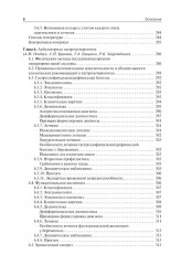 Поликлиническая терапия - Фото 6