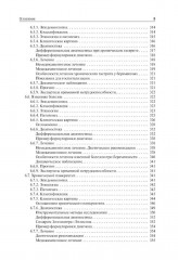 Поликлиническая терапия - Фото 7