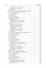 Поликлиническая терапия - Фото 8