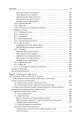 Поликлиническая терапия - Фото 9