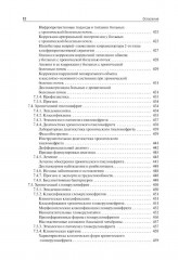 Поликлиническая терапия - Фото 10