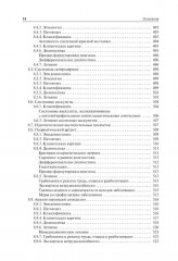 Поликлиническая терапия - Фото 12