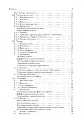 Поликлиническая терапия - Фото 13