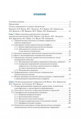 Военно-полевая терапия - Фото 1