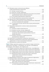 Военно-полевая терапия - Фото 2