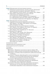 Военно-полевая терапия - Фото 4