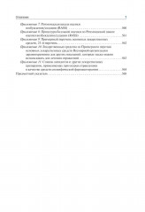 Военно-полевая терапия - Фото 5