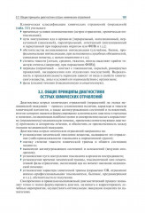 Военно-полевая терапия - Фото 8