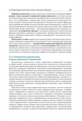 Военно-полевая терапия - Фото 10