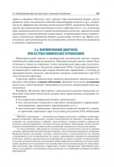 Военно-полевая терапия - Фото 14