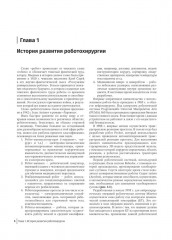 Робот-ассистированная хирургия в гинекологии - Фото 2