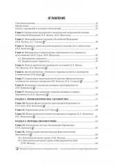 Акушерство - Фото 1