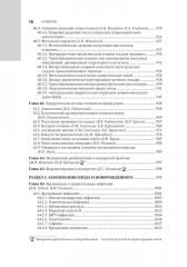 Акушерство - Фото 8