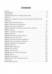 Инфекции в период беременности - Фото 1