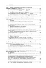 Хроническая обструктивная болезнь легких - Фото 2