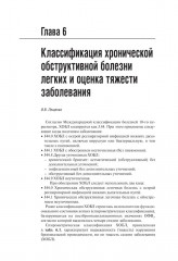 Хроническая обструктивная болезнь легких - Фото 5