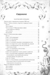 Магический архидокс - Фото 1