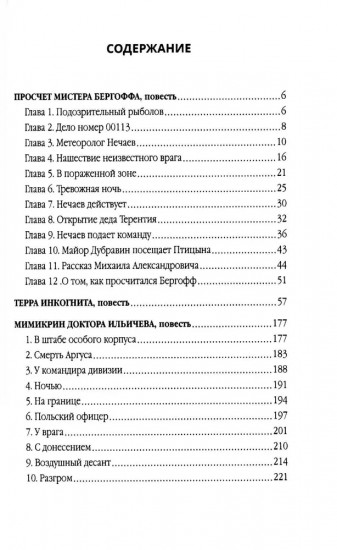 Просчет мистера Бергоффа