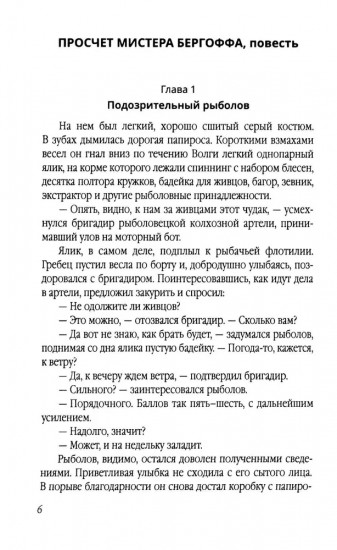 Просчет мистера Бергоффа