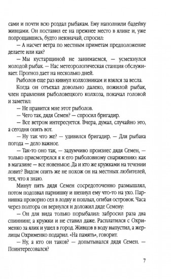 Просчет мистера Бергоффа