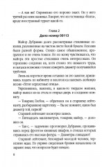 Просчет мистера Бергоффа - Фото 4
