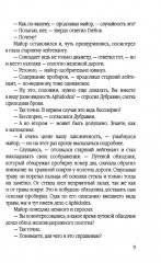 Просчет мистера Бергоффа - Фото 5