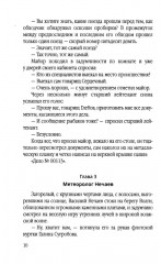 Просчет мистера Бергоффа - Фото 6