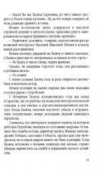 Просчет мистера Бергоффа - Фото 7