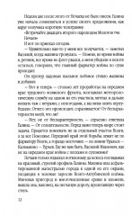 Просчет мистера Бергоффа - Фото 8