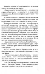 Просчет мистера Бергоффа - Фото 9
