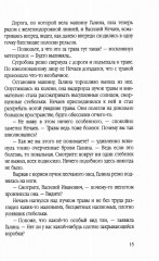 Просчет мистера Бергоффа - Фото 11