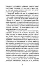 Злой мир и пляска смерти. Особенности средневекового мышления - Фото 4