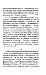Злой мир и пляска смерти. Особенности средневекового мышления - Фото 5