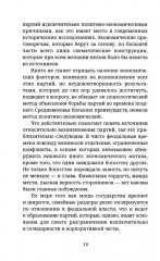 Злой мир и пляска смерти. Особенности средневекового мышления - Фото 6