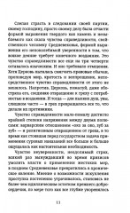 Злой мир и пляска смерти. Особенности средневекового мышления - Фото 7