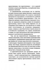 Злой мир и пляска смерти. Особенности средневекового мышления - Фото 8